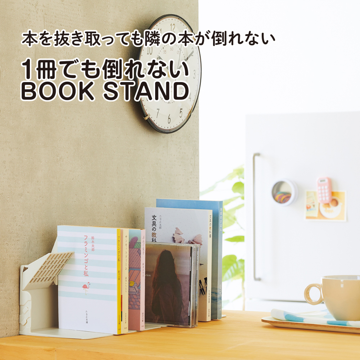 １冊でも倒れないブックスタンド　ブラック
