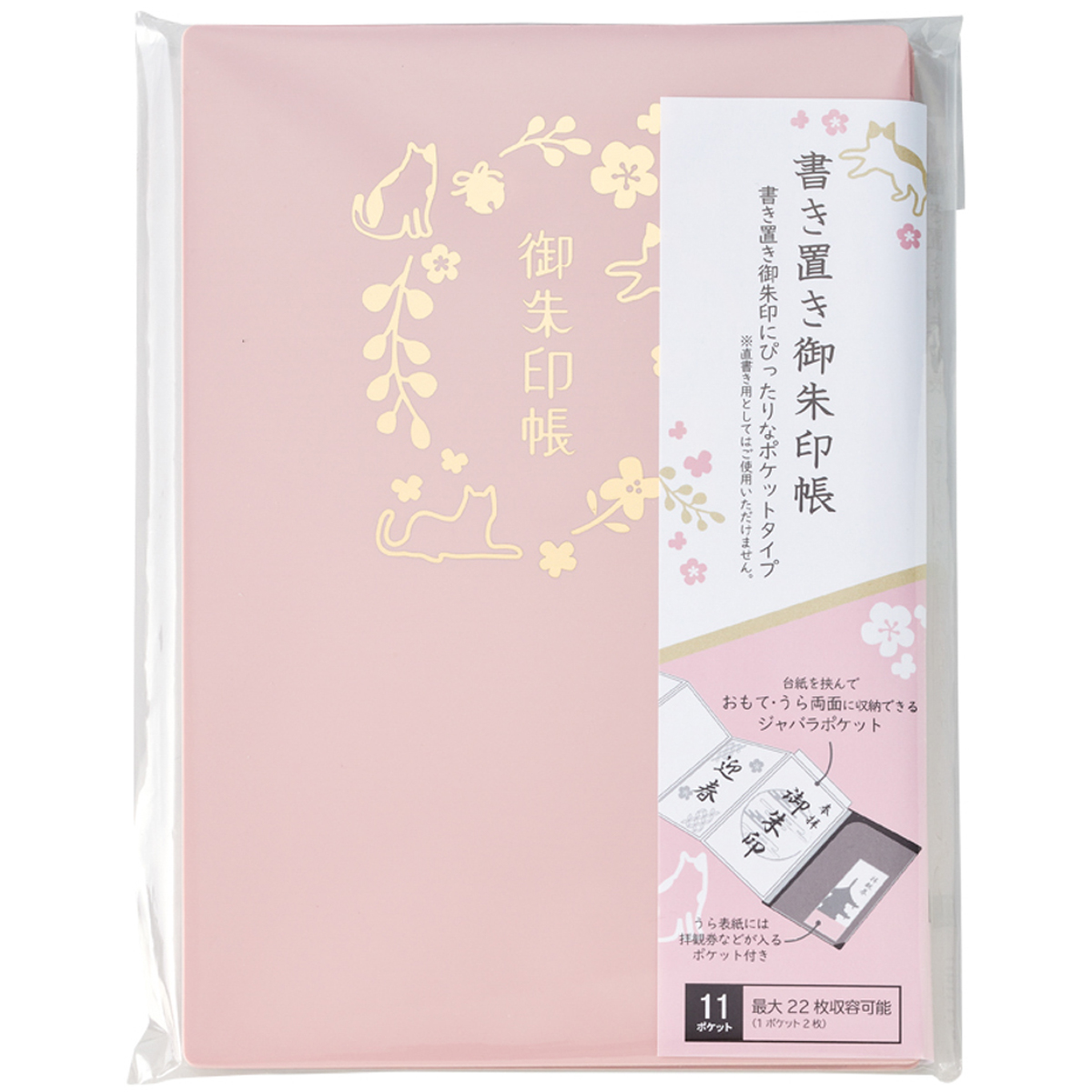 書き置き御朱印帳 七宝 | かぜとゆきオンラインショップ