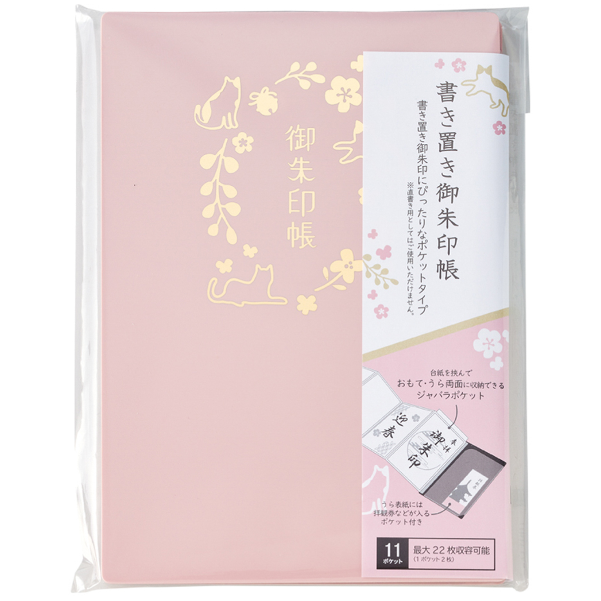 書き置き御朱印帳　藍鼠