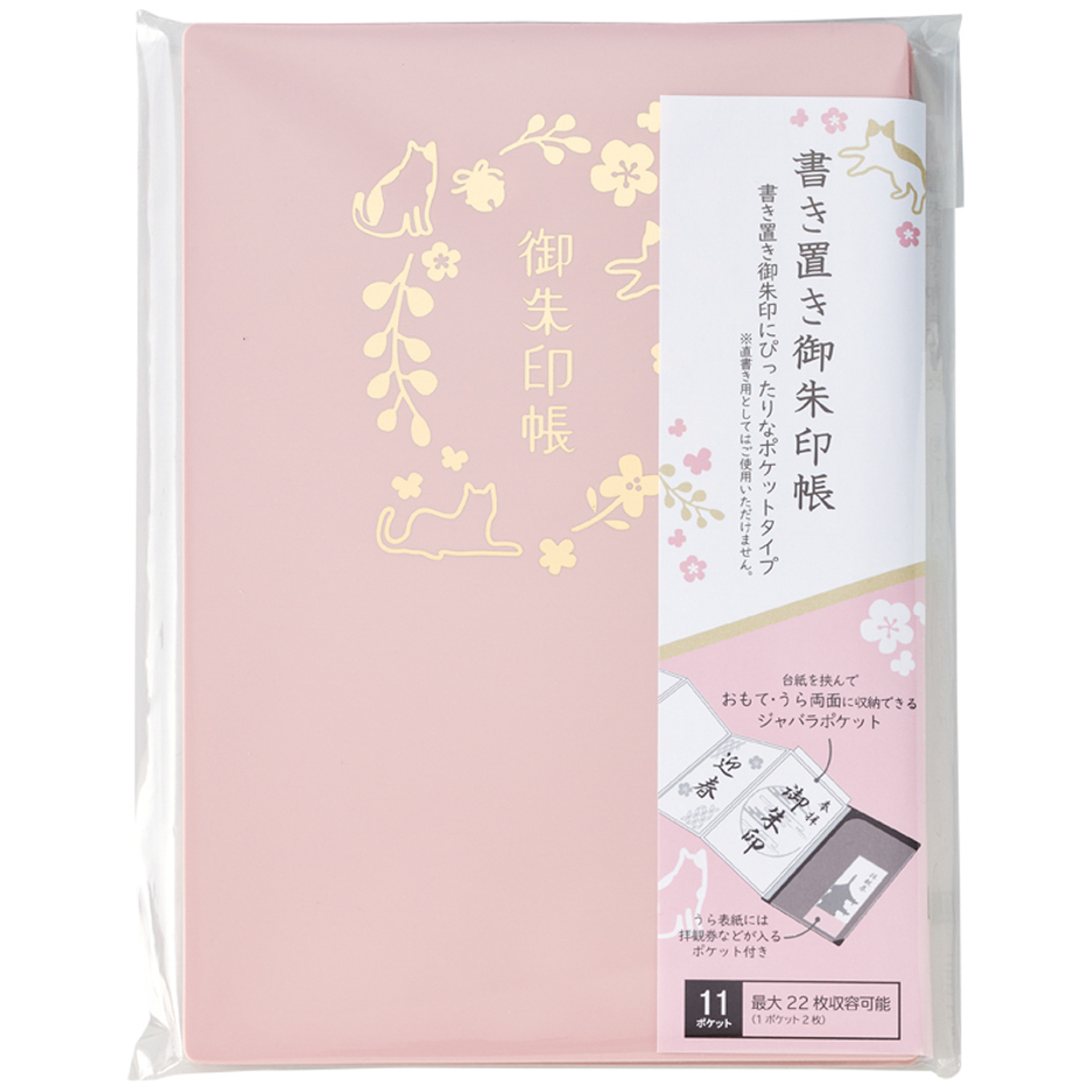 書き置き御朱印帳　紅梅