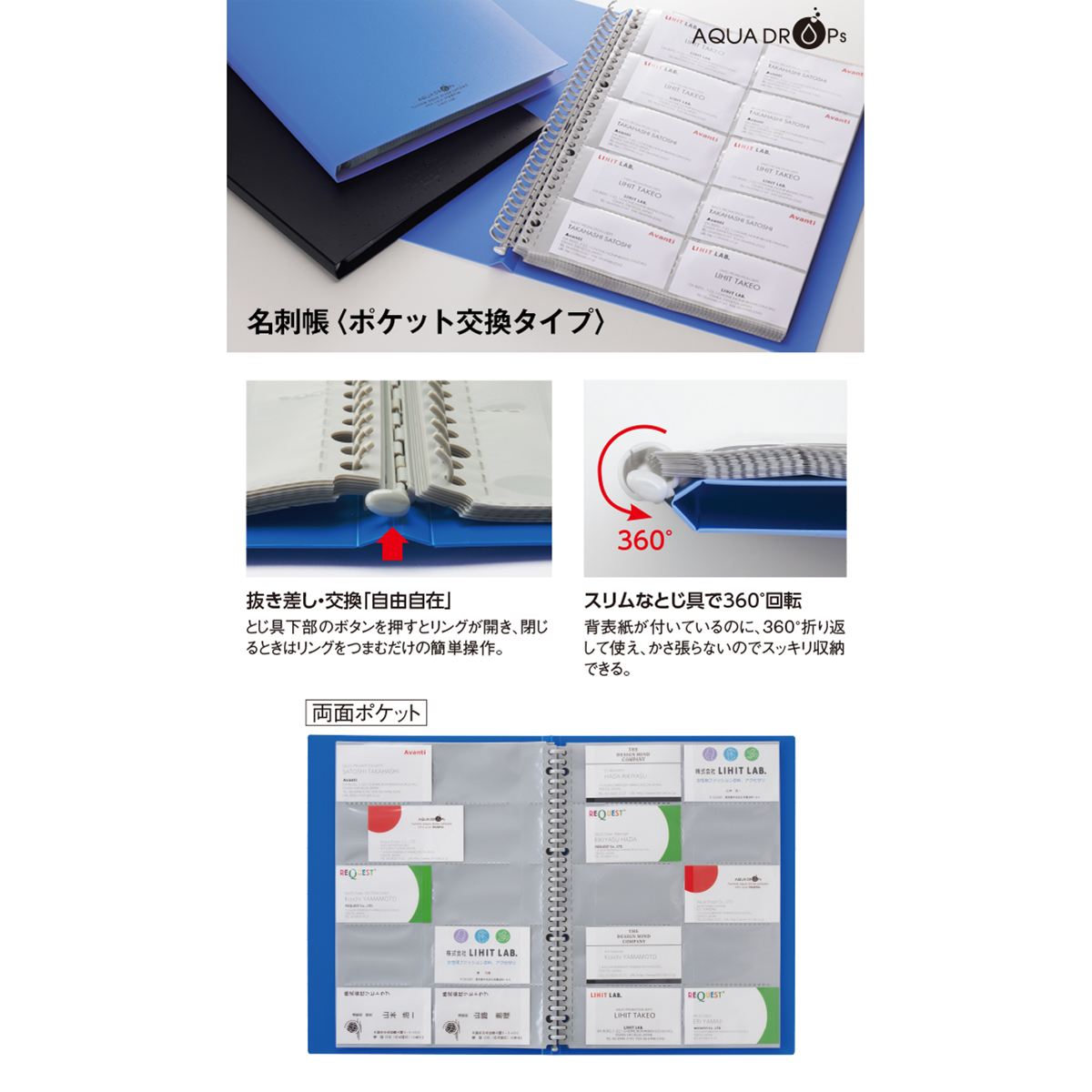 ＡＱＵＡ　ＤＲＯＰｓ　名刺帳＜ポケット交換タイプ＞　黒