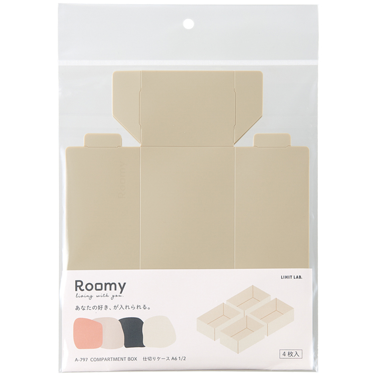 Ｒｏｏｍｙ　仕切りケース　ベージュ