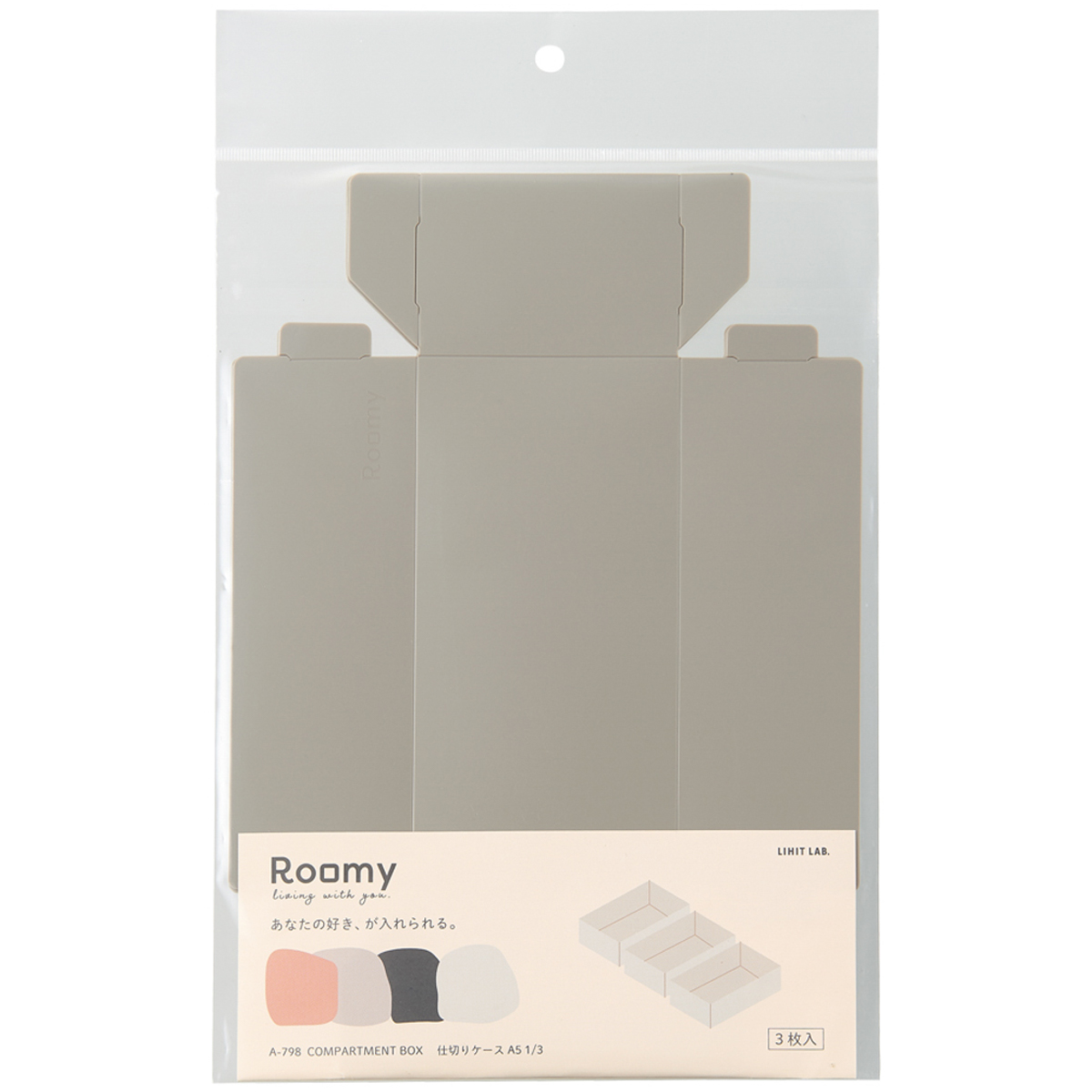 Ｒｏｏｍｙ　仕切りケース　ベージュ