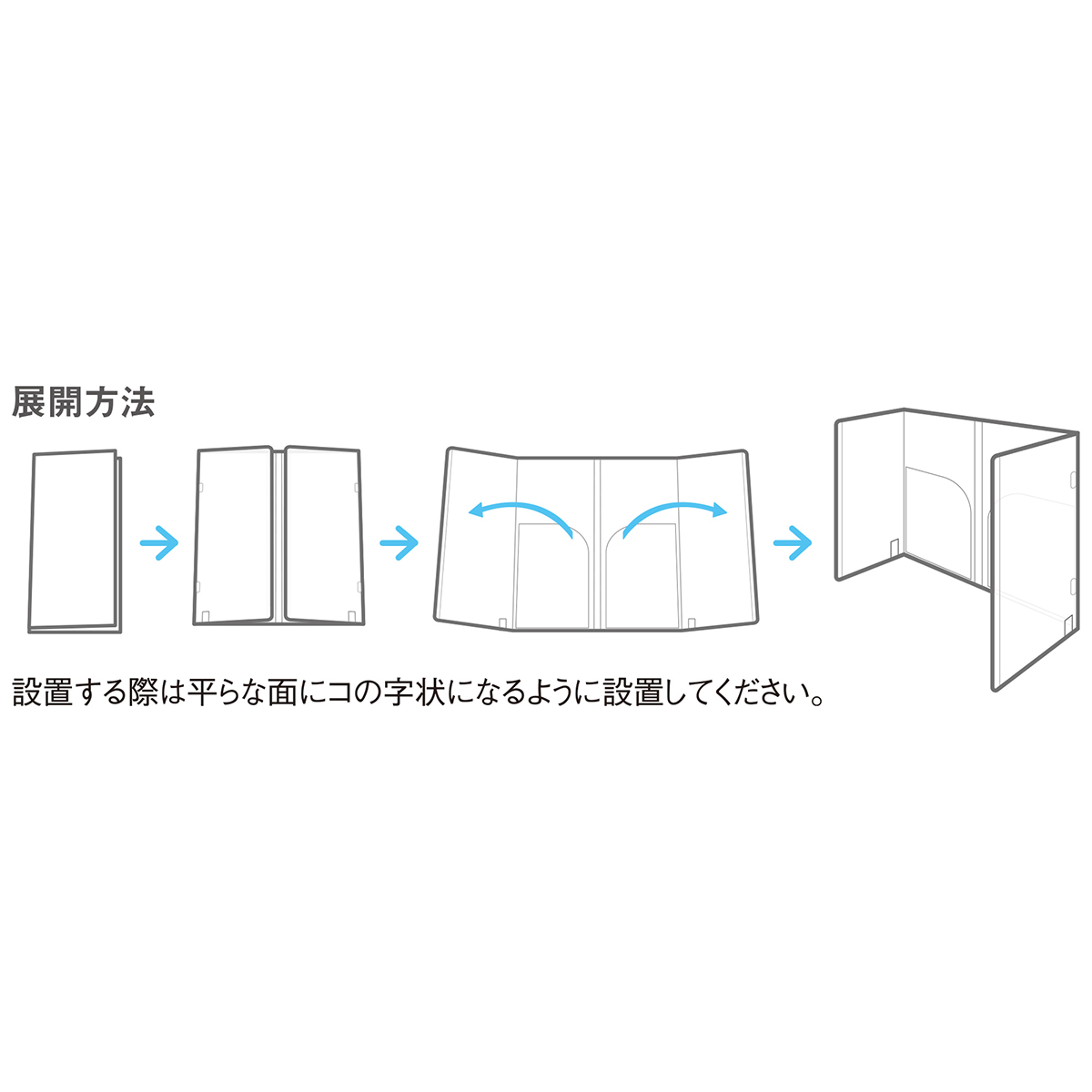 折りたたみパーソナルブース