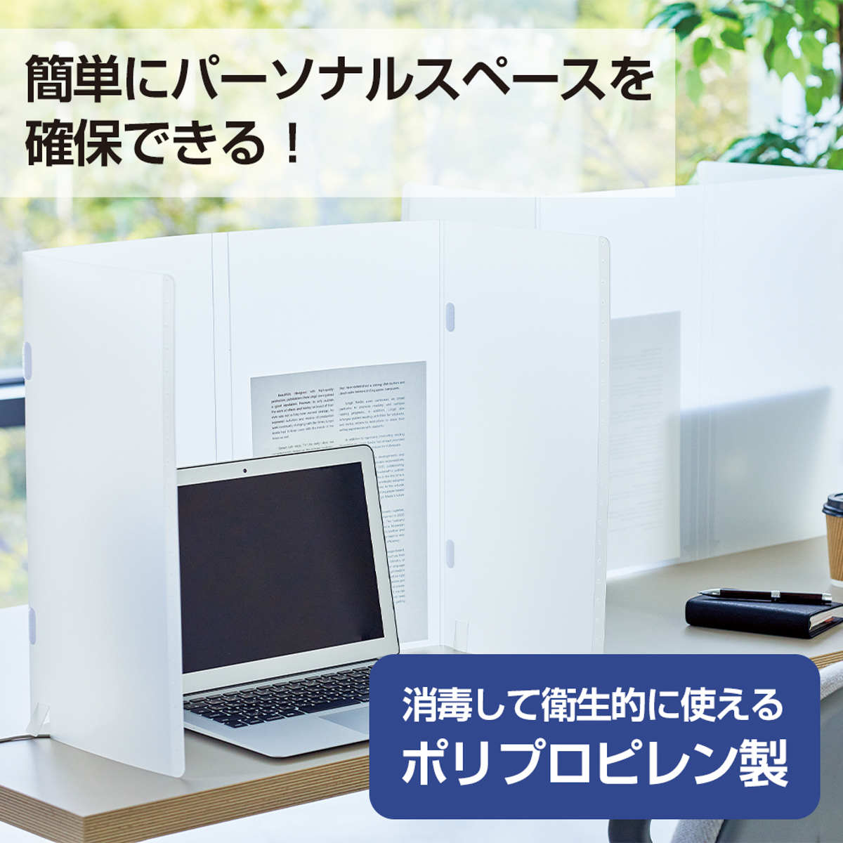 折りたたみパーソナルブース