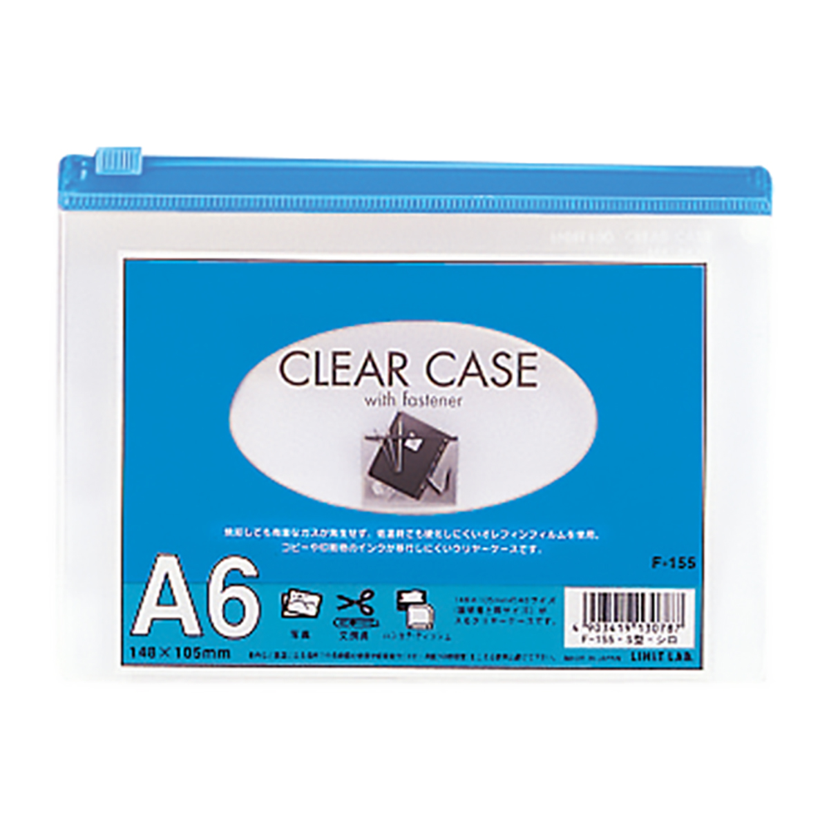 クリヤーケース（ヨコ型）　藍