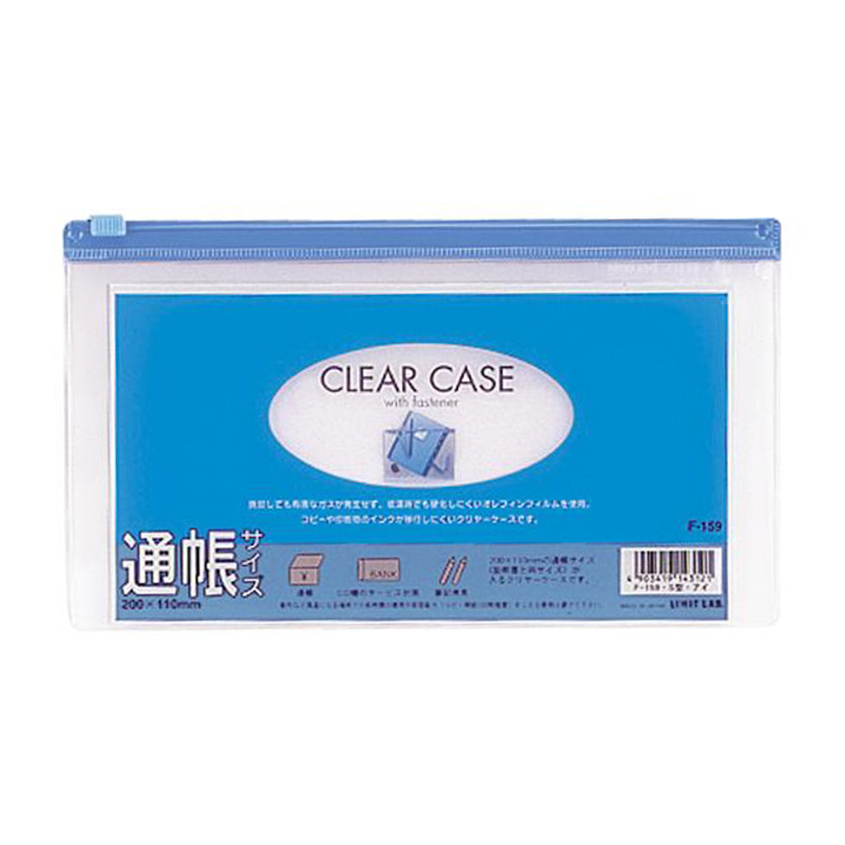 クリヤーケース（ヨコ型）　藍