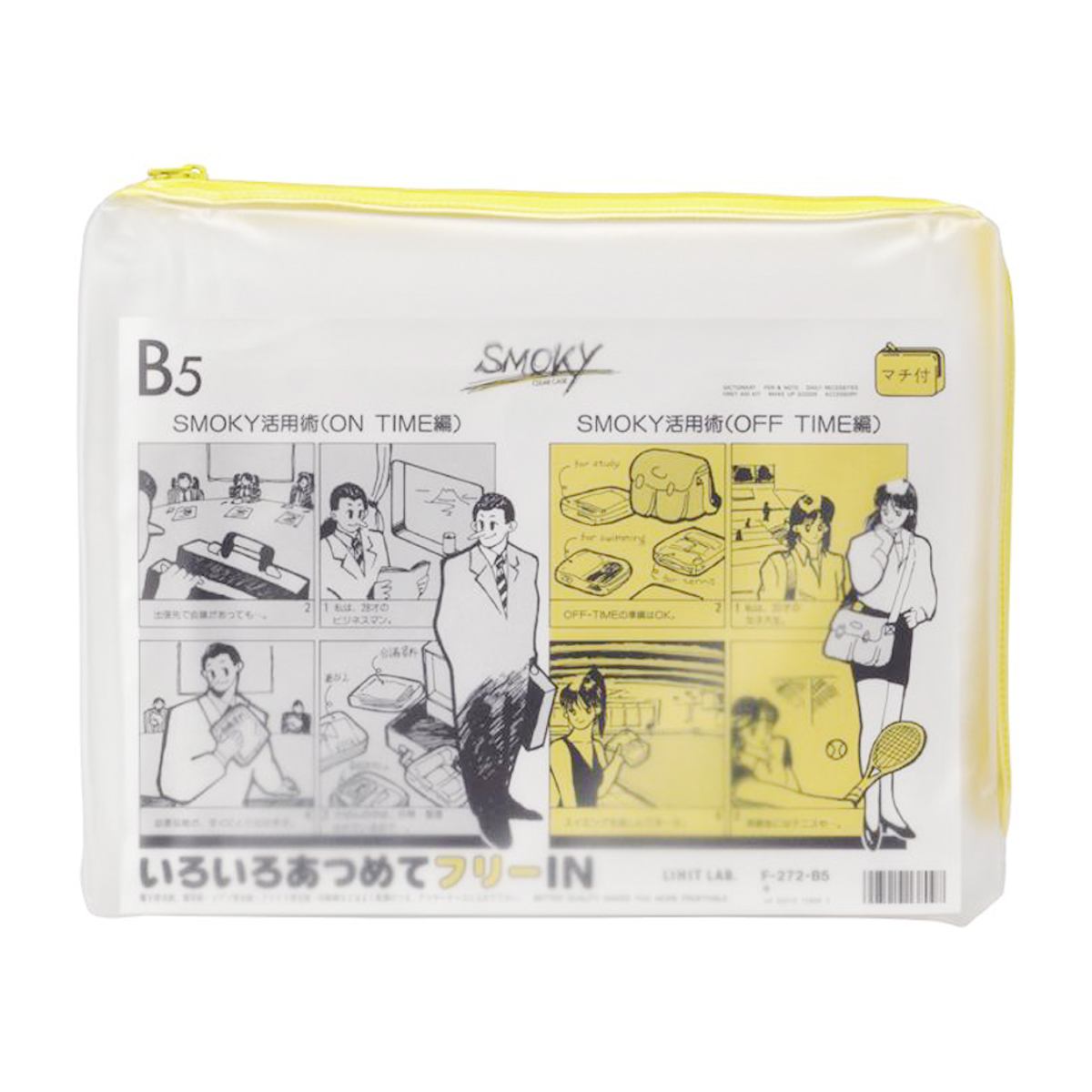 クリヤーケース・スモーキィ（マチ付）　黄