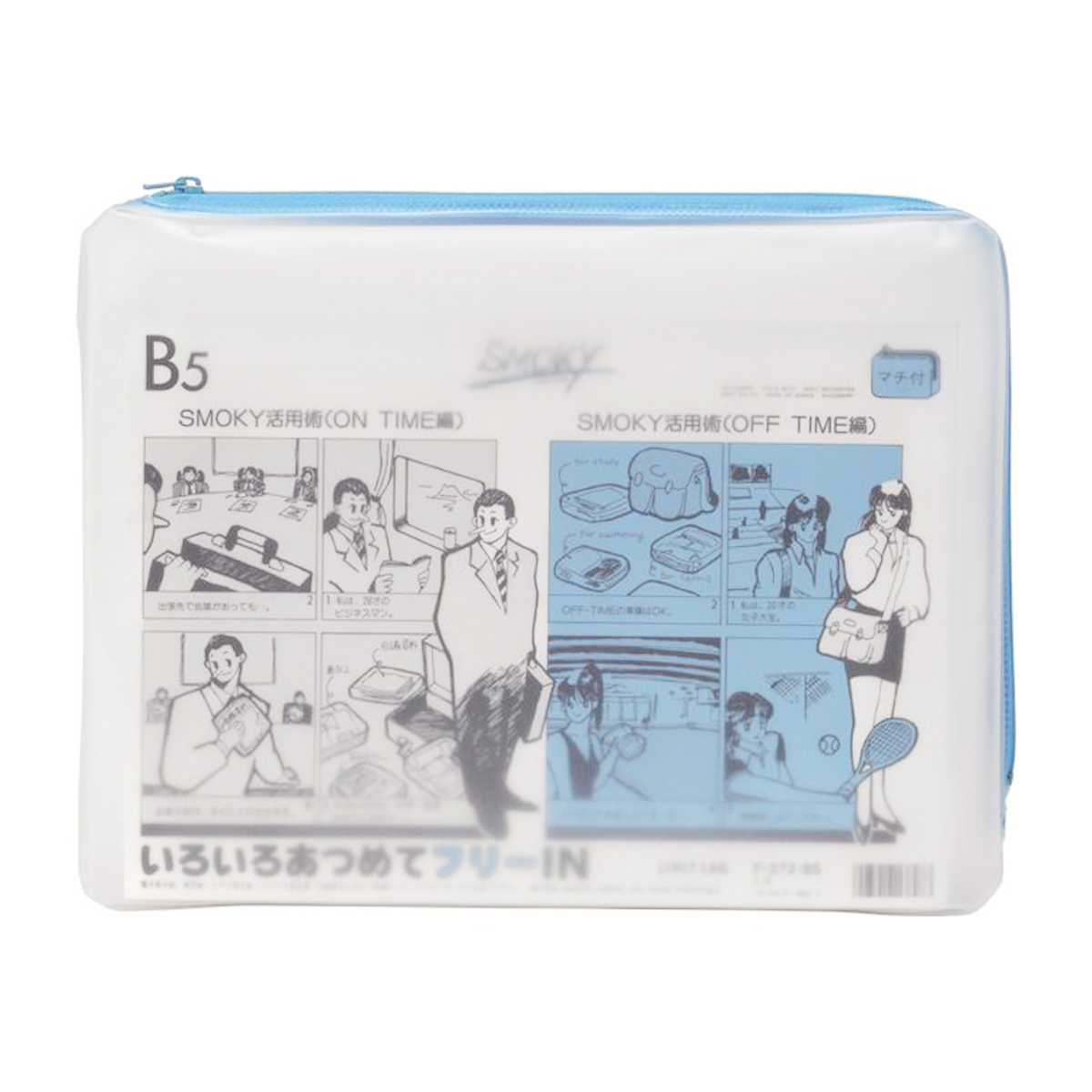 クリヤーケース・スモーキィ（マチ付）　水