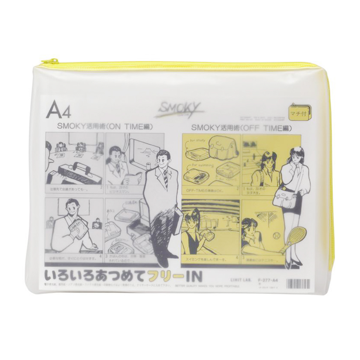 クリヤーケース・スモーキィ（マチ付）　黄