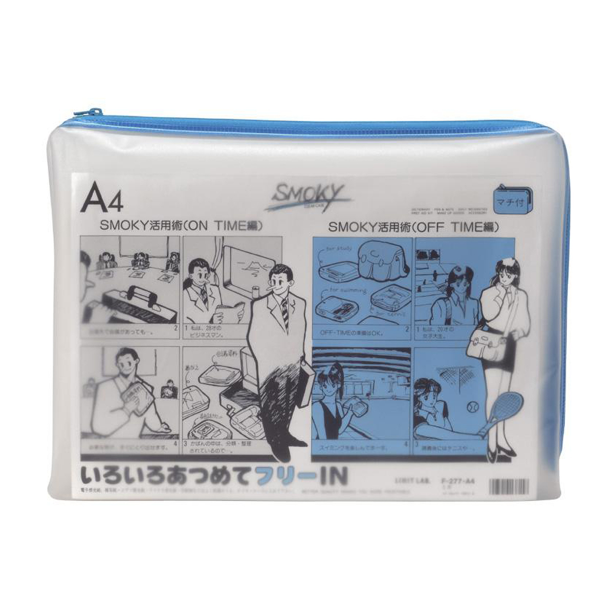 クリヤーケース・スモーキィ（マチ付）　水