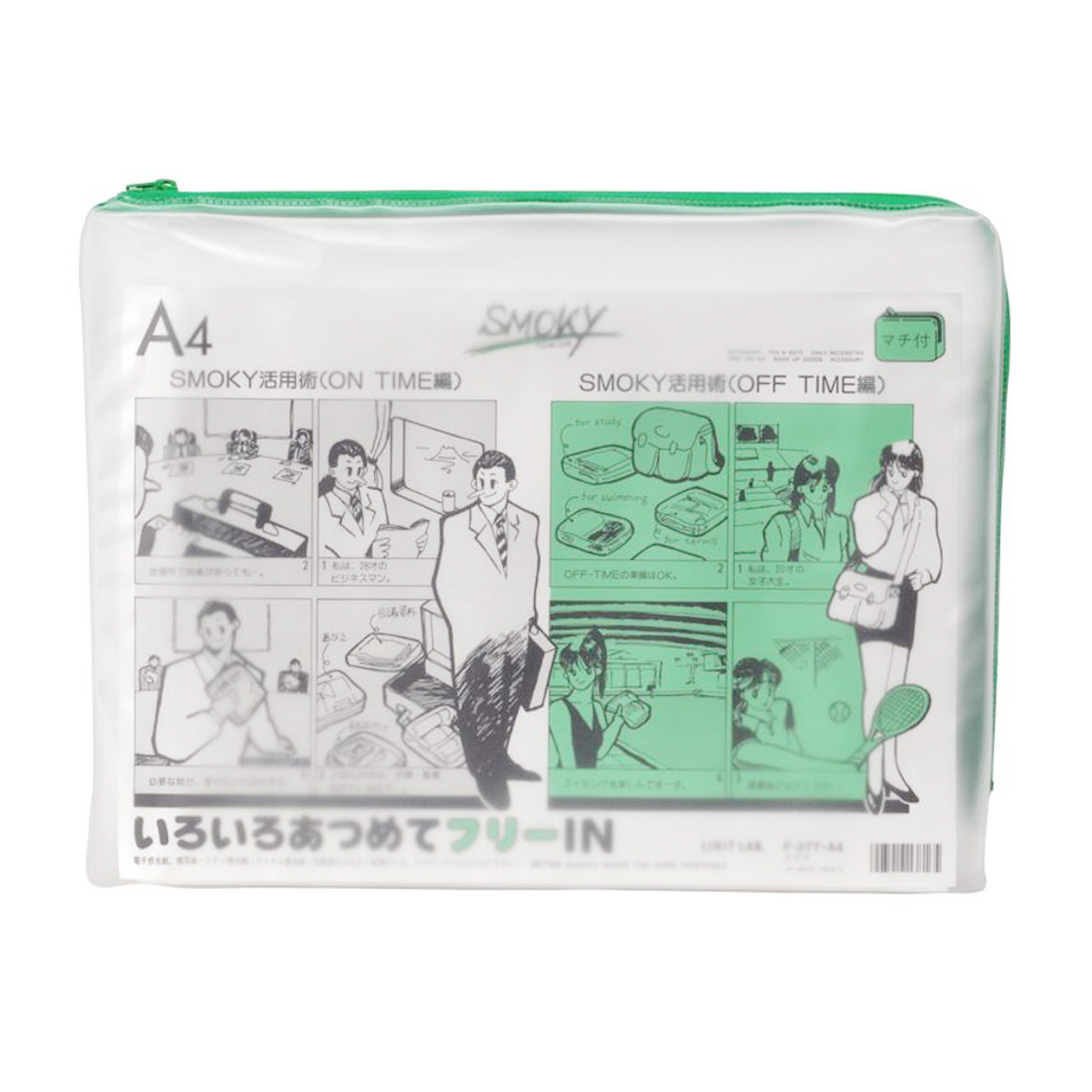 クリヤーケース・スモーキィ（マチ付）　緑