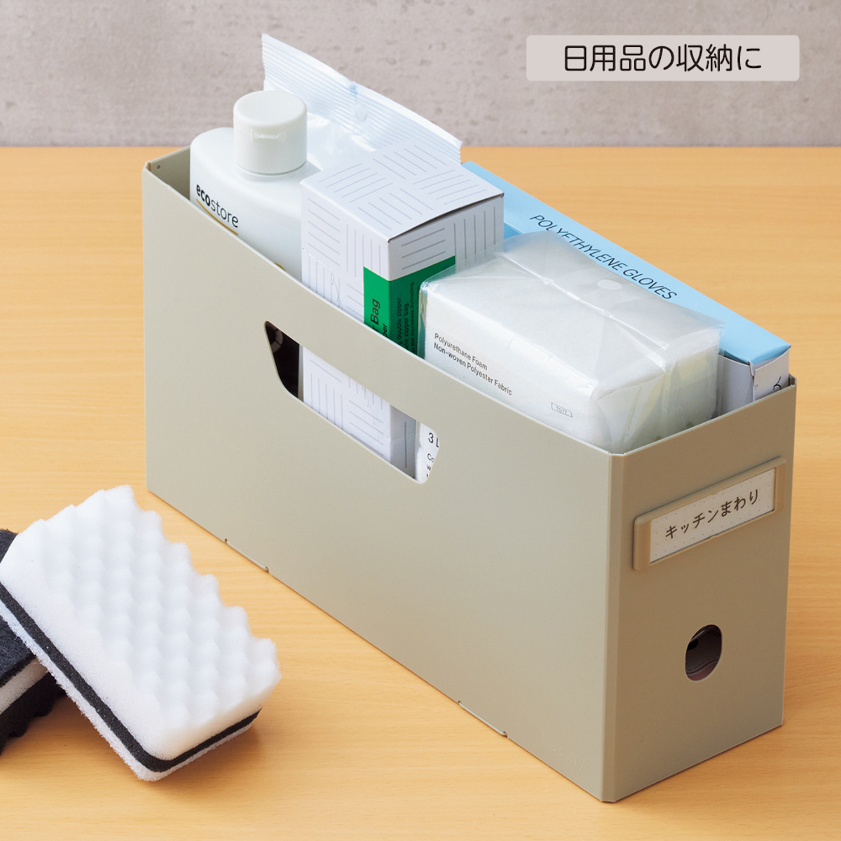 Ｒｏｏｍｙ　ボックスファイル＜ロータイプ＞　ベージュ