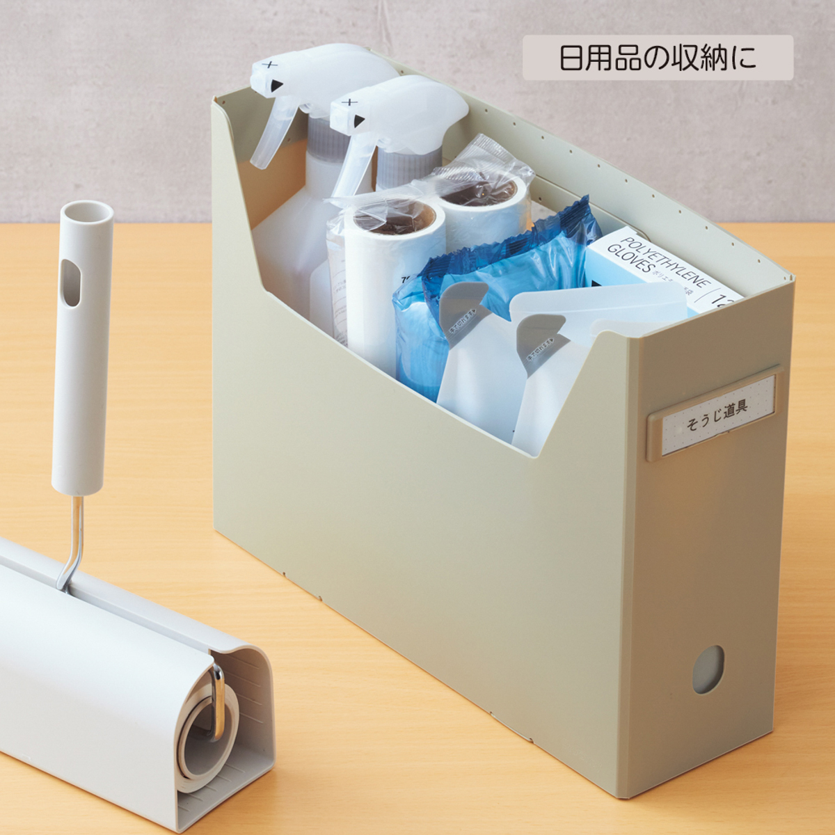 Ｒｏｏｍｙ　ボックスファイル＜ハイタイプ＞　ベージュ