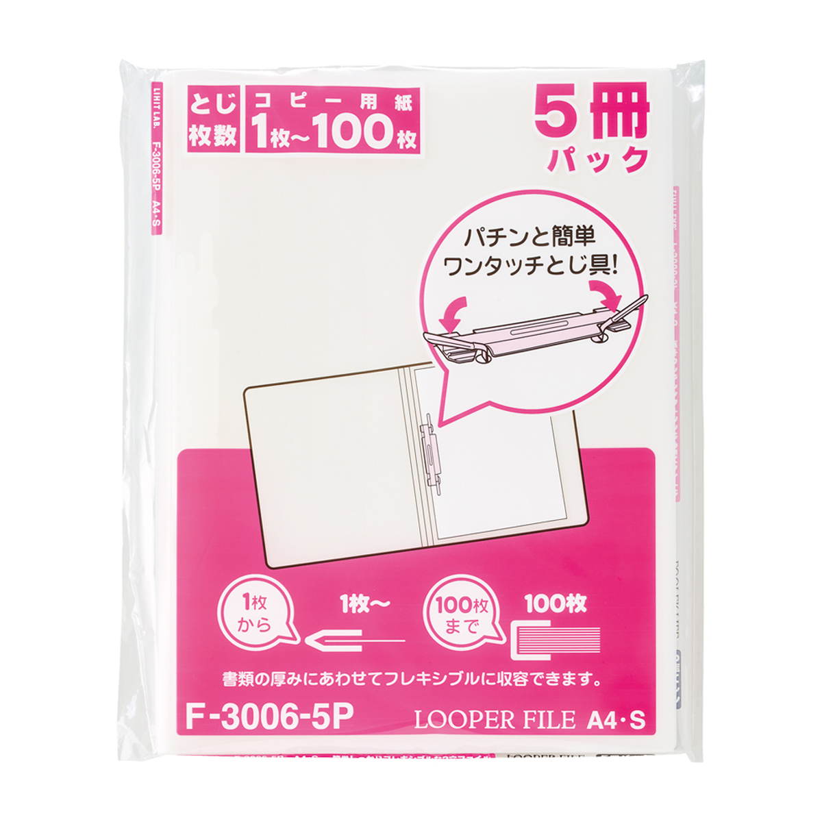 ルーパーファイル＜５冊パック＞　白