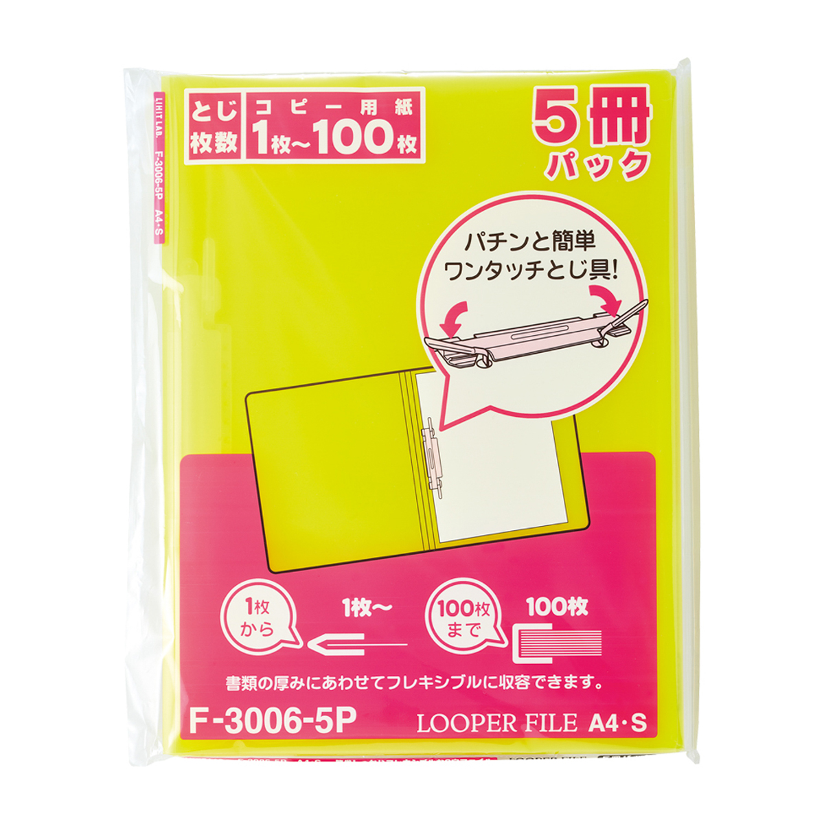 ルーパーファイル＜５冊パック＞　クリスタルイエロー