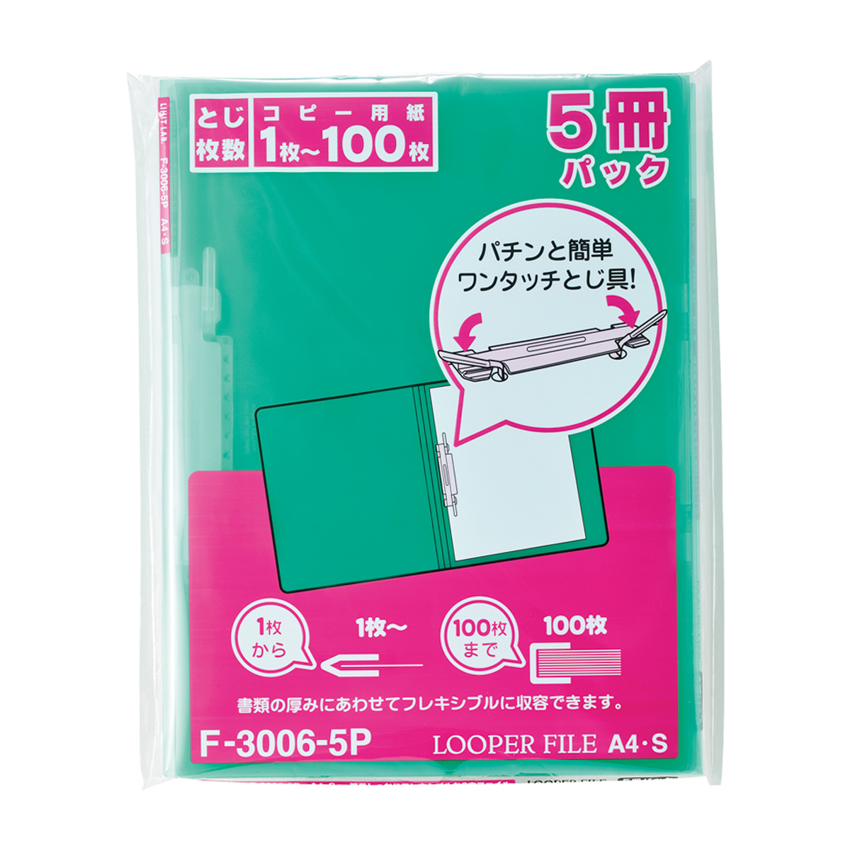 ルーパーファイル＜５冊パック＞　クリスタルグリーン