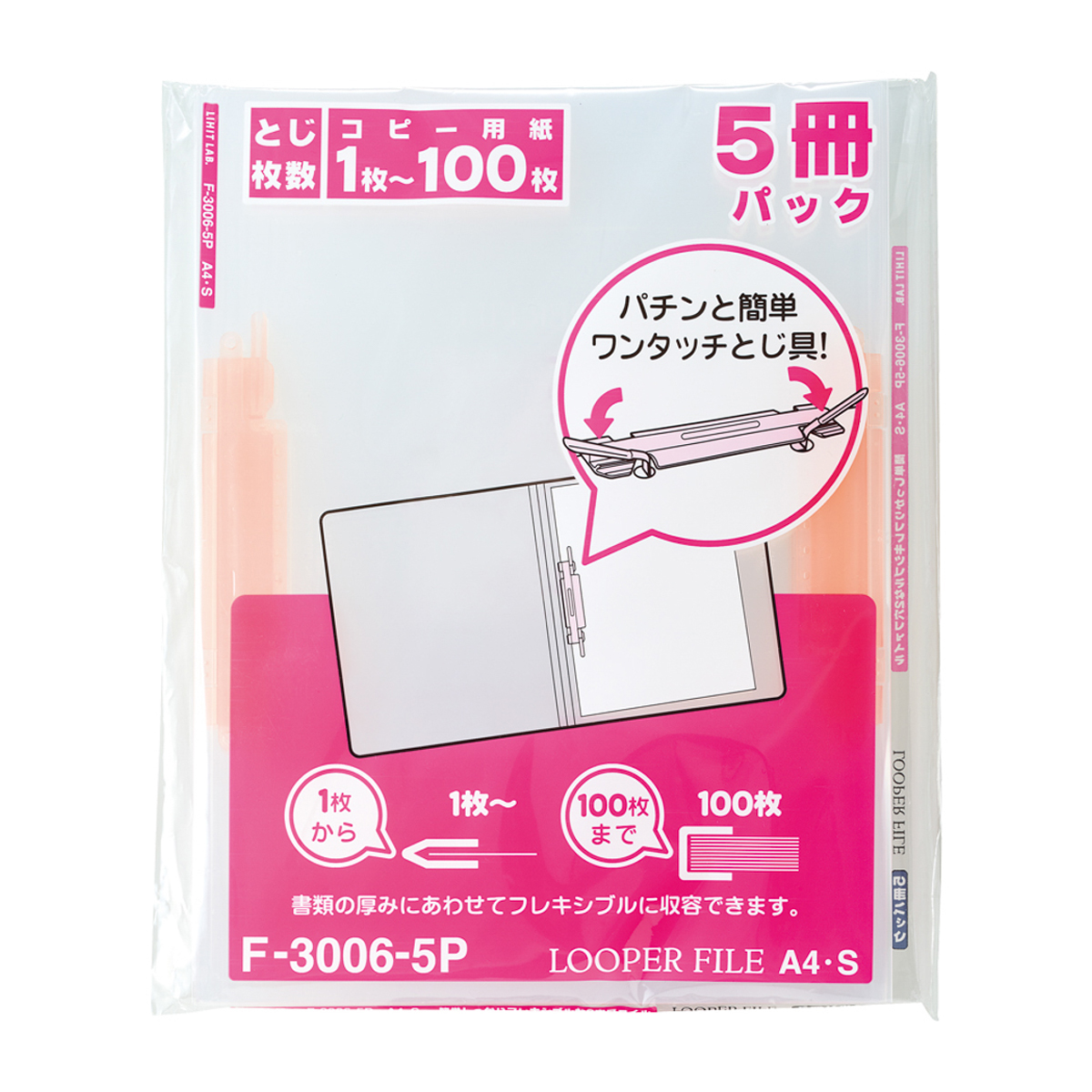 ルーパーファイル＜５冊パック＞　赤