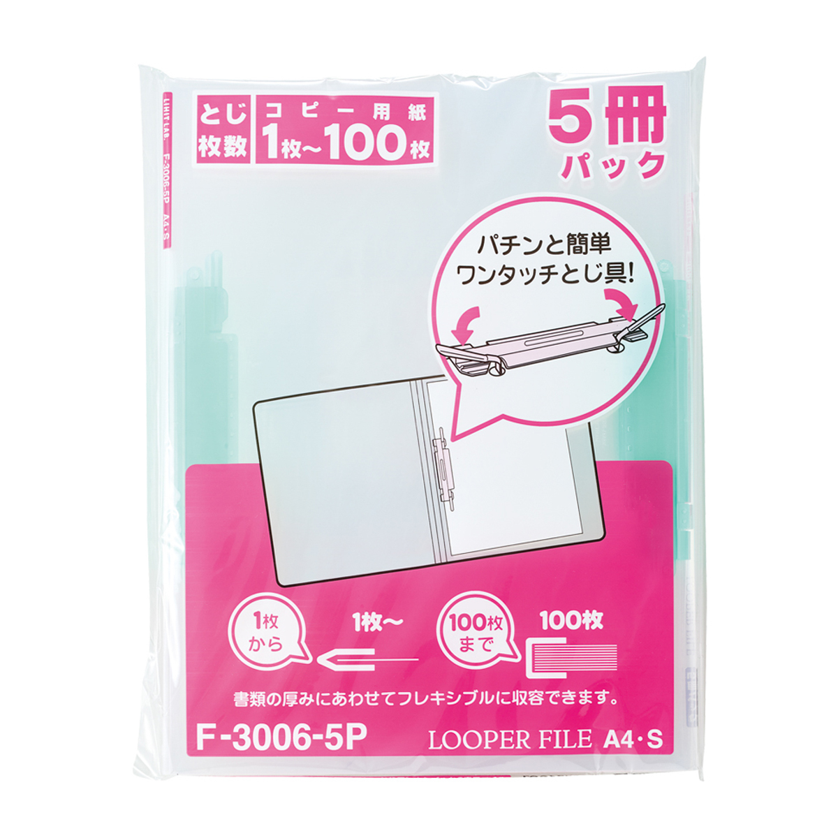 ルーパーファイル＜５冊パック＞　緑