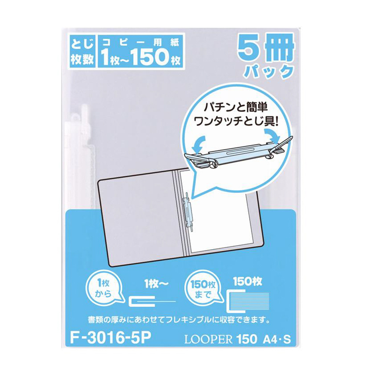 ルーパー１５０＜５冊パック＞　乳白