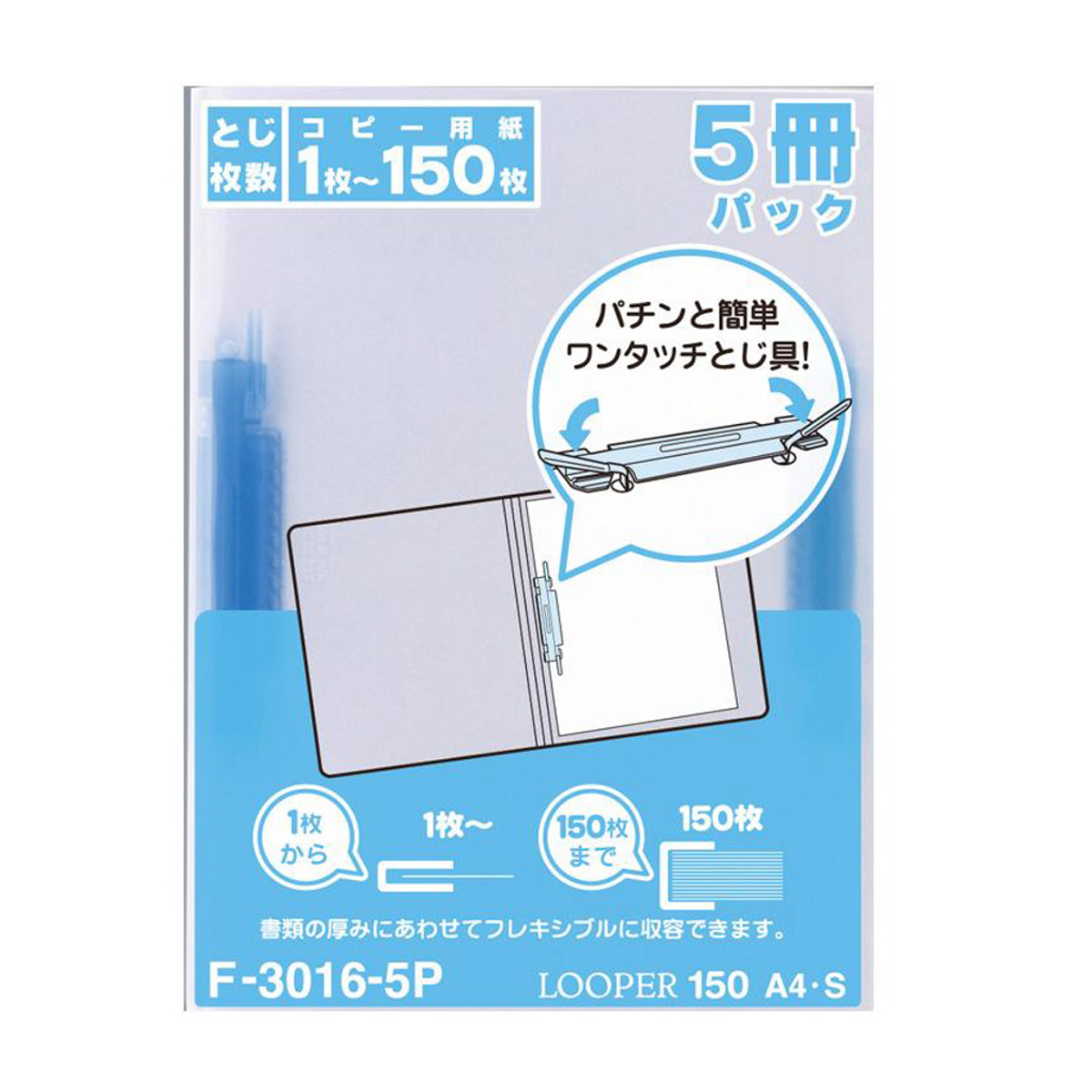 ルーパー１５０＜５冊パック＞　青