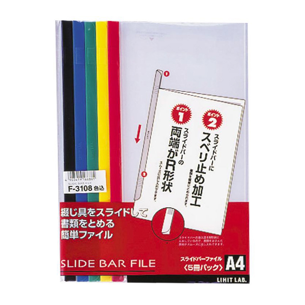 スライドバーファイル（５冊パック）　色込