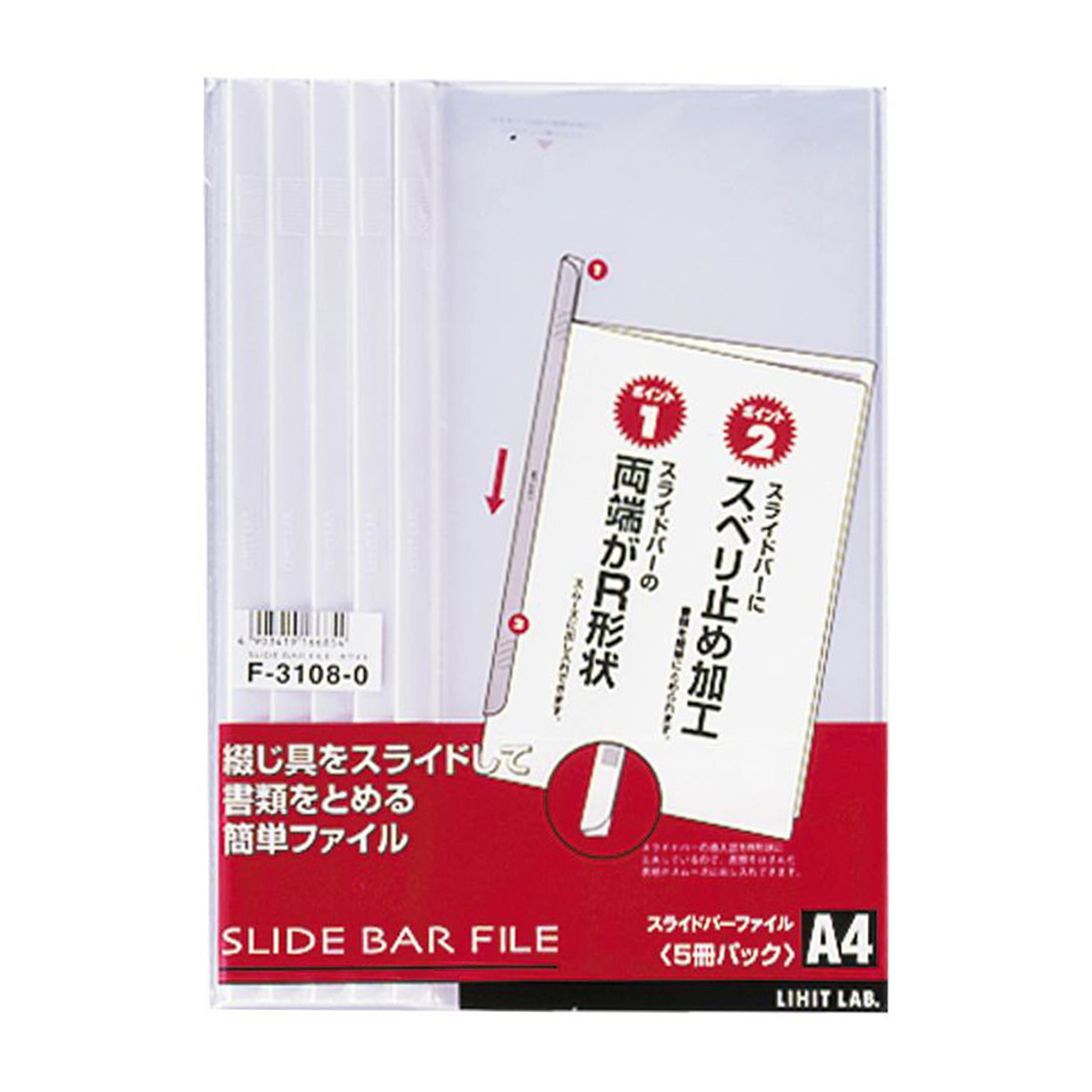 スライドバーファイル（５冊パック）　ホワイト