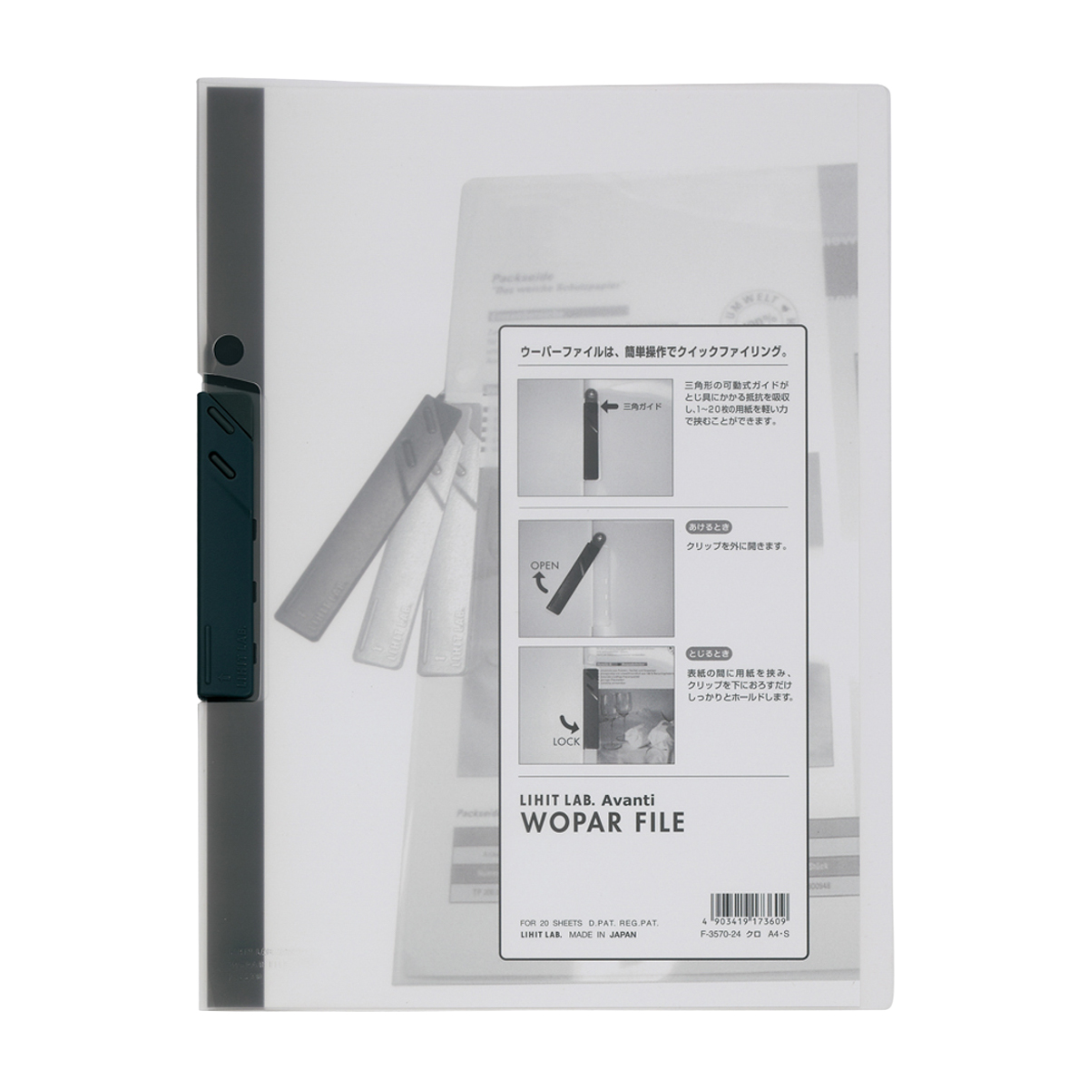 ウーパーファイル　黒