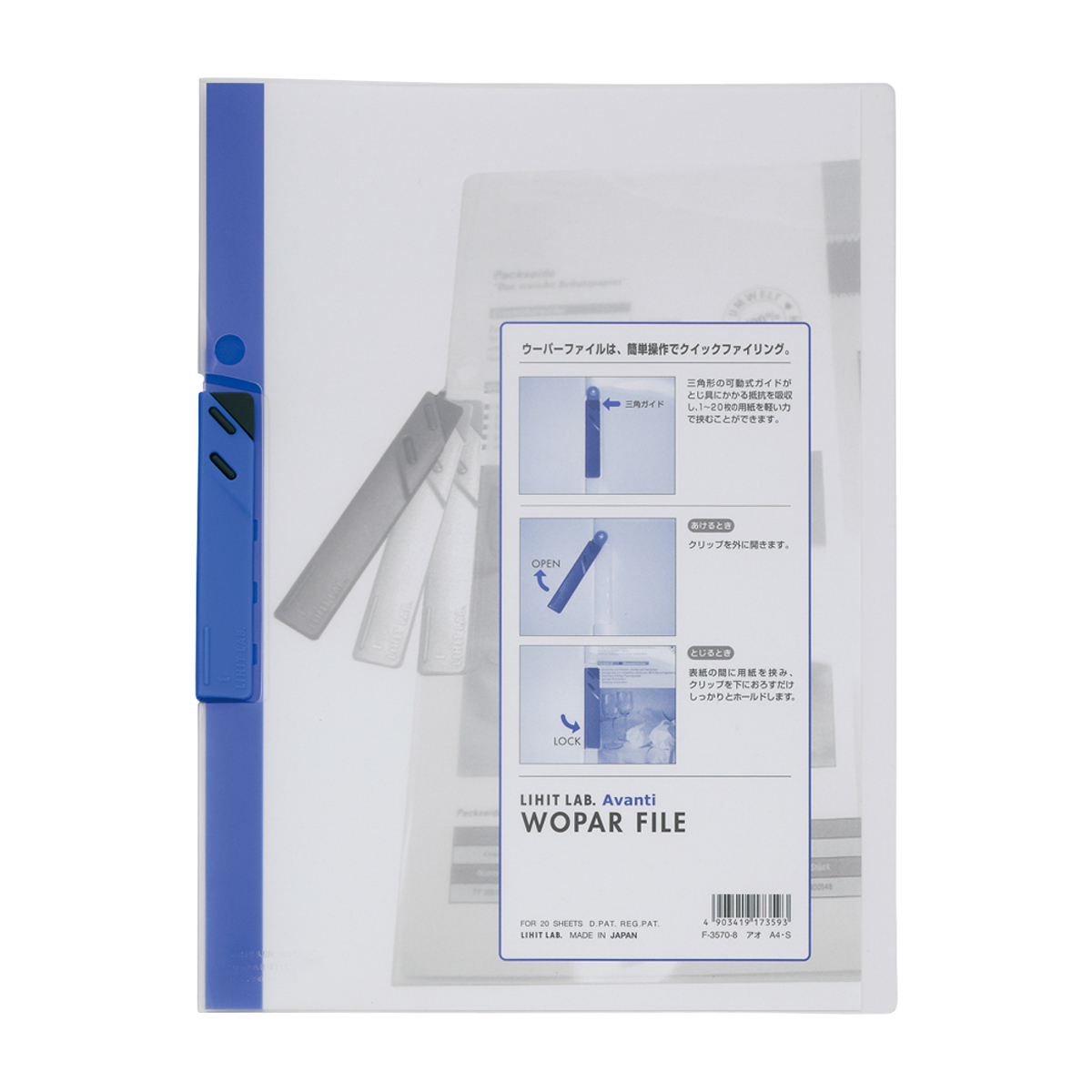 ウーパーファイル　青