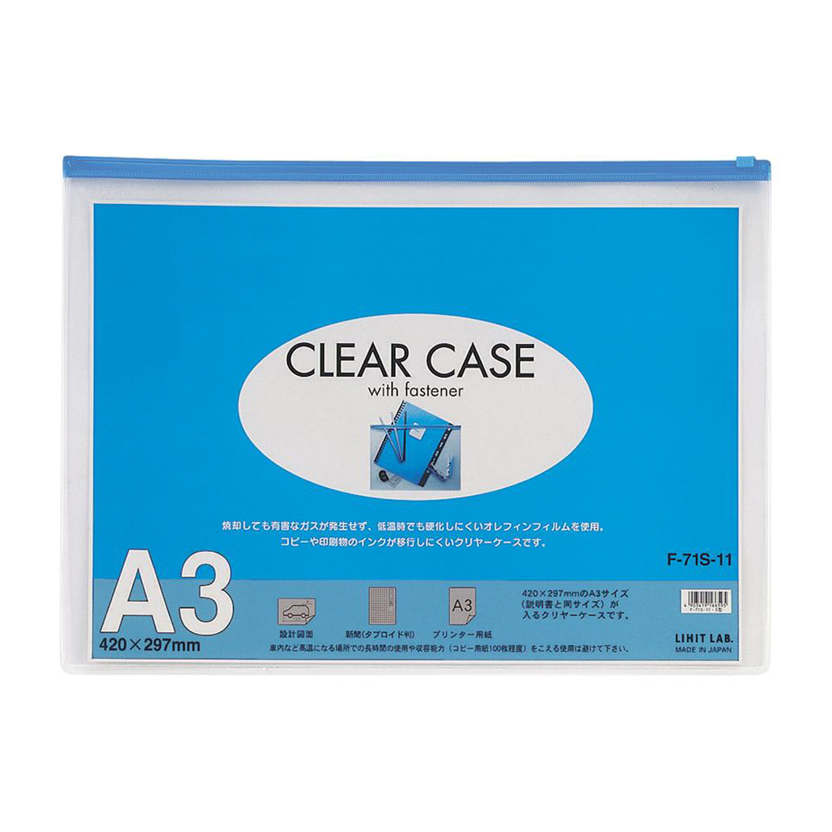 クリヤーケース（ヨコ型）　藍