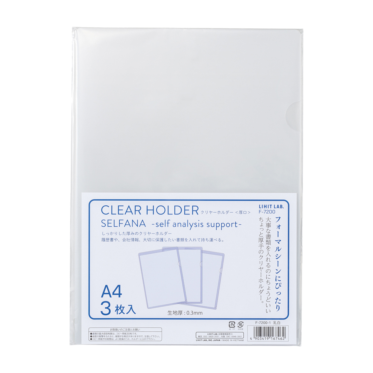 ＳＥＬＦＡＮＡ　クリヤーホルダー＜厚口＞　乳白