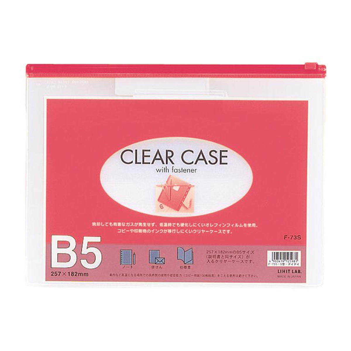 クリヤーケース（ヨコ型）　赤