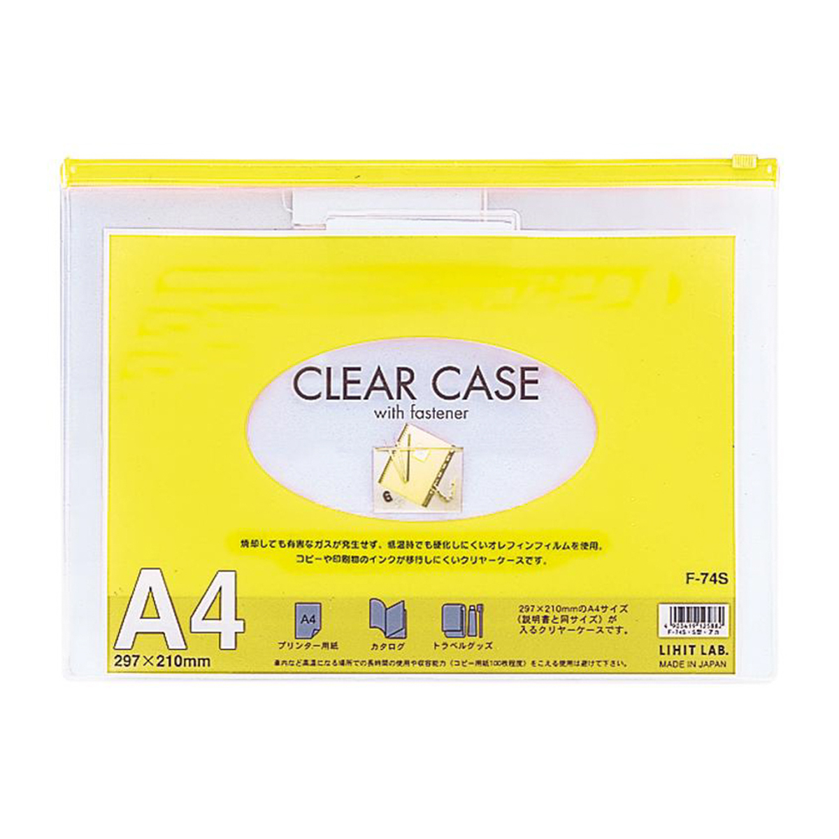 クリヤーケース（ヨコ型）　黄