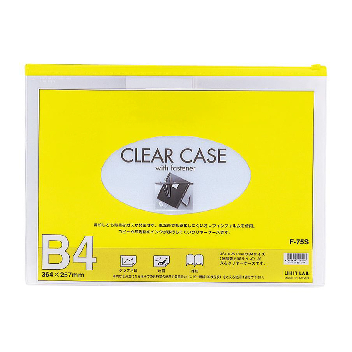 クリヤーケース（ヨコ型）　黄