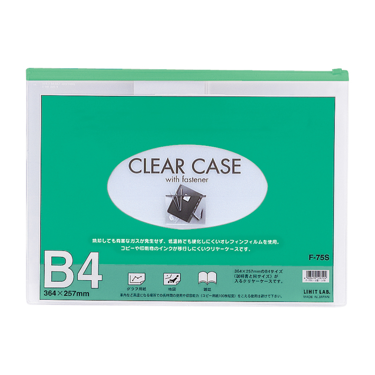 クリヤーケース（ヨコ型）　緑