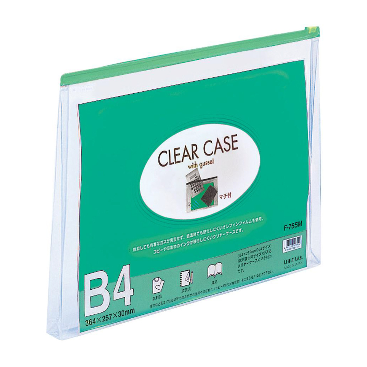 クリヤーケース（マチ付）　緑