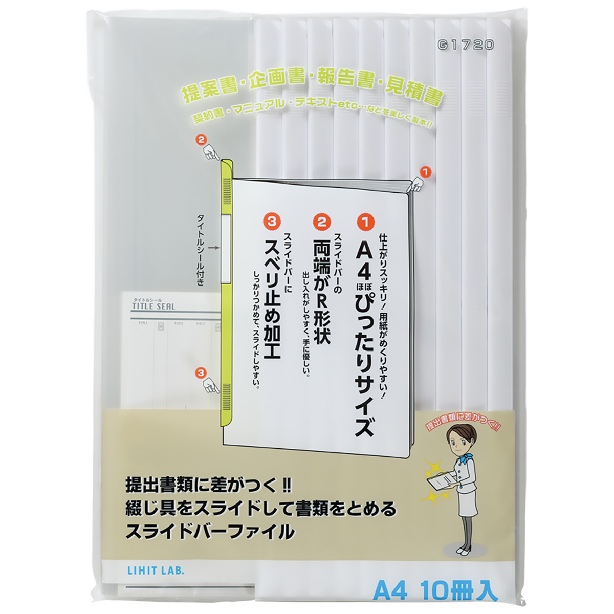 リクエスト　スライドバーファイル（１０冊パック）　白
