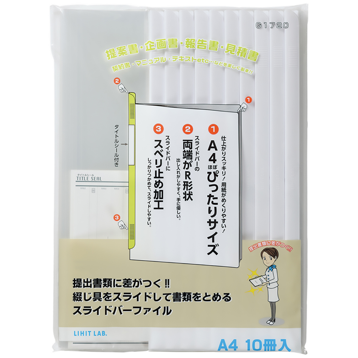 リクエスト　スライドバーファイル（１０冊パック）　赤