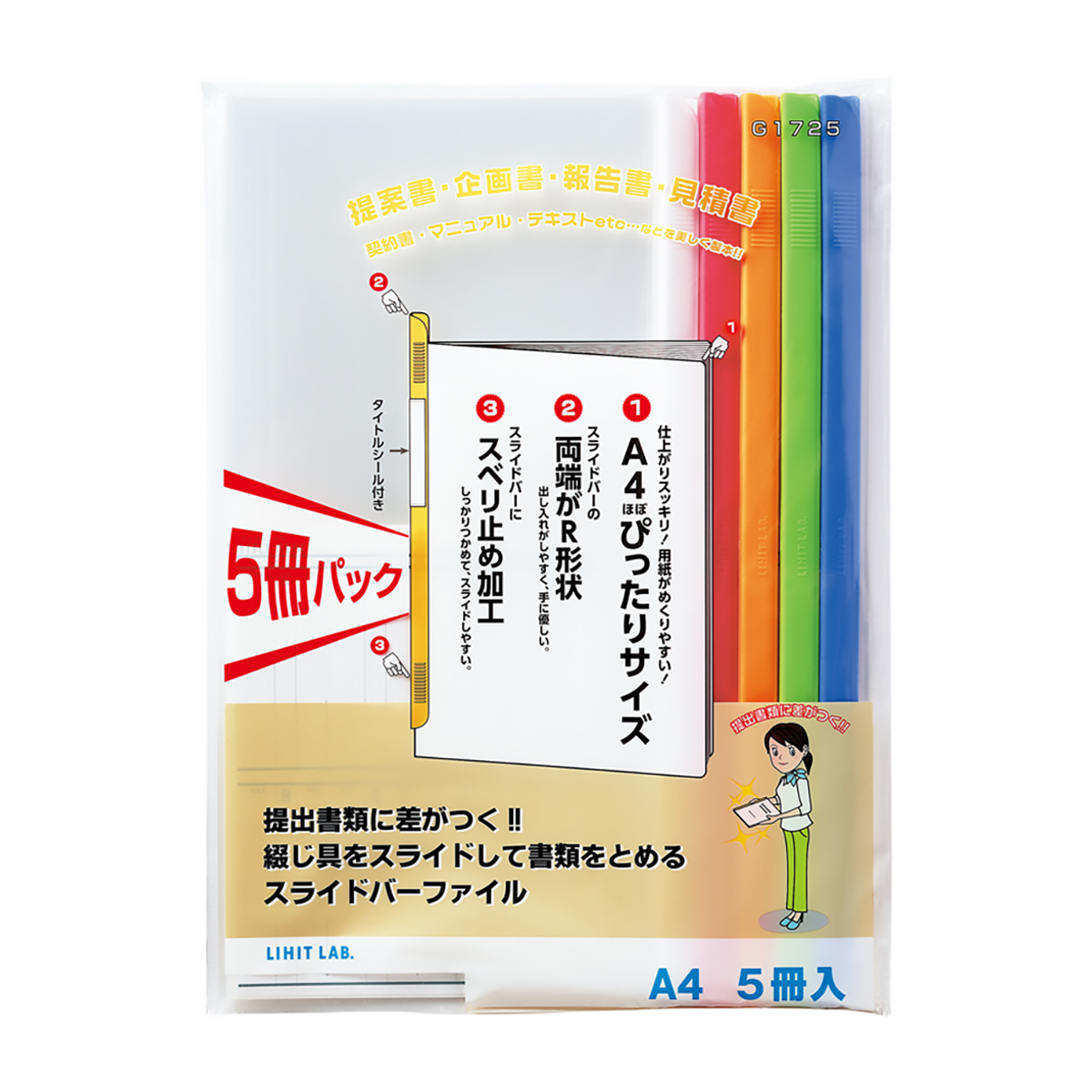 リクエスト　スライドバーファイル（５冊パック）　色込