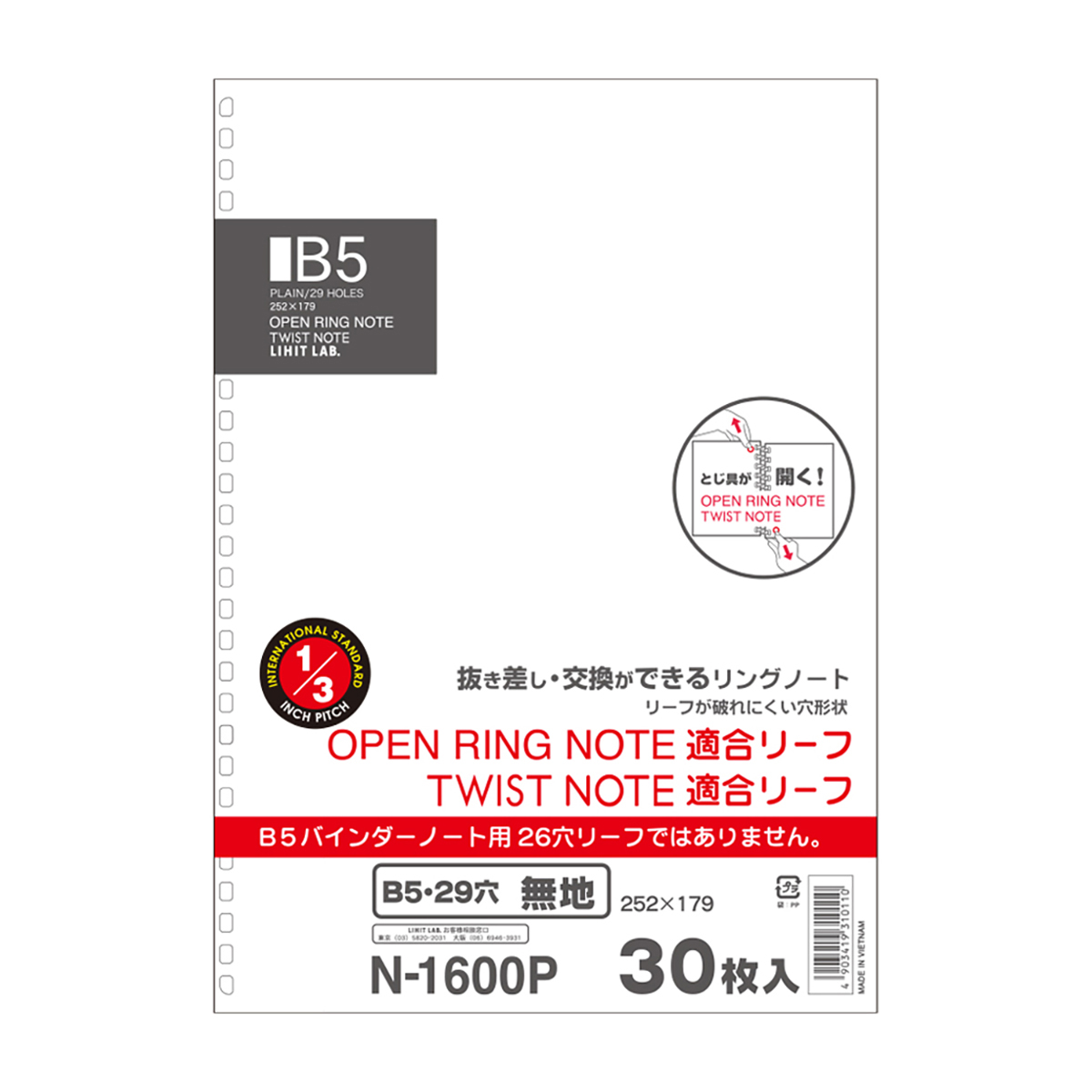 オープンリングノート・ツイストノート＜適合リーフ・無地＞