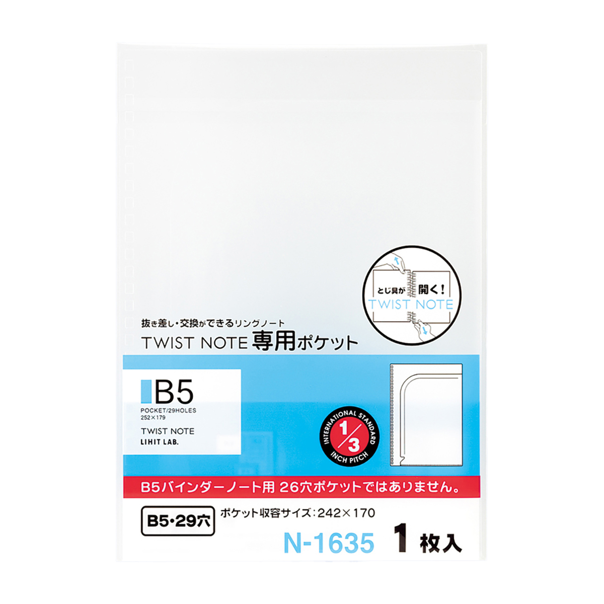 ツイストノート＜専用ポケット＞