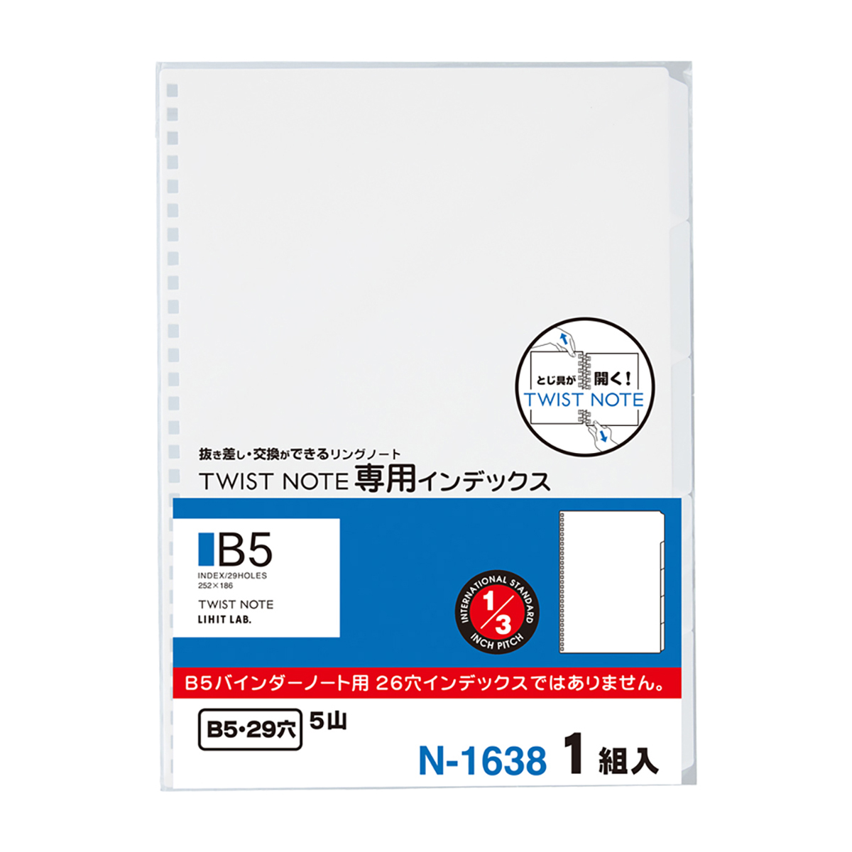 ツイストノート＜専用インデックス＞