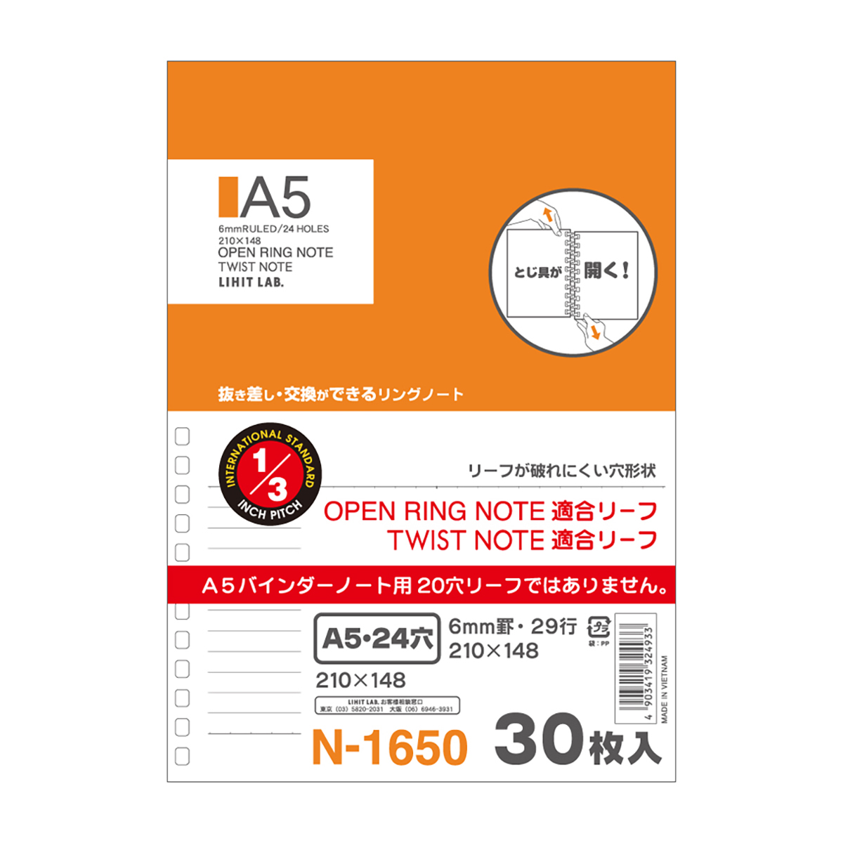 オープンリングノート・ツイストノート＜適合リーフ・横罫Ｂ罫＞