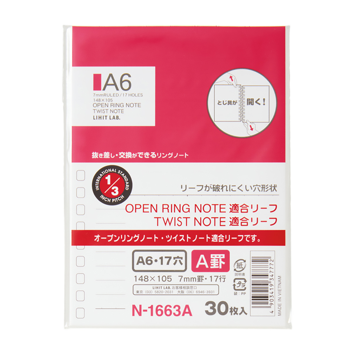 オープンリングノート・ツイストノート＜適合リーフ＞Ａ罫