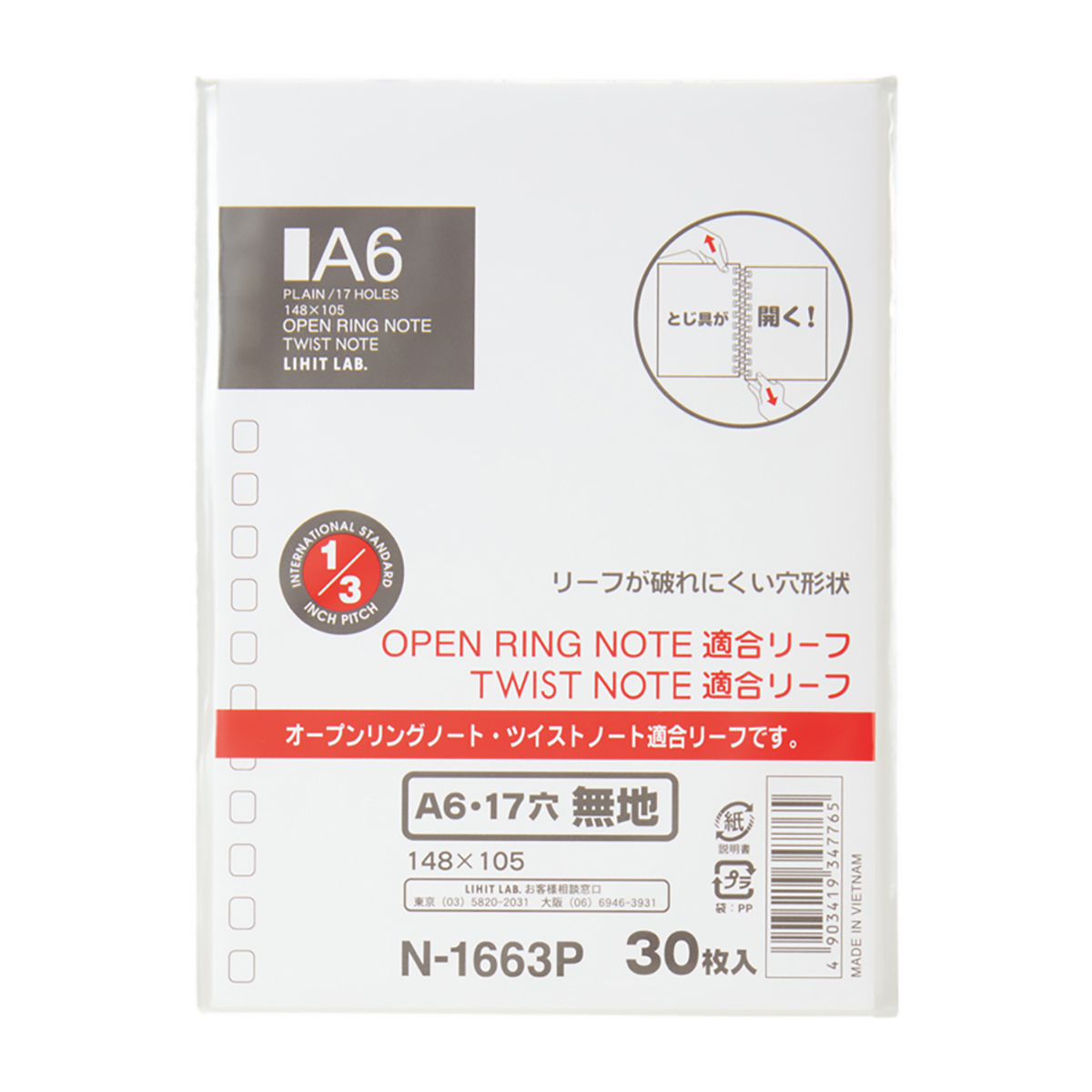 オープンリングノート・ツイストノート＜適合リーフ＞無地