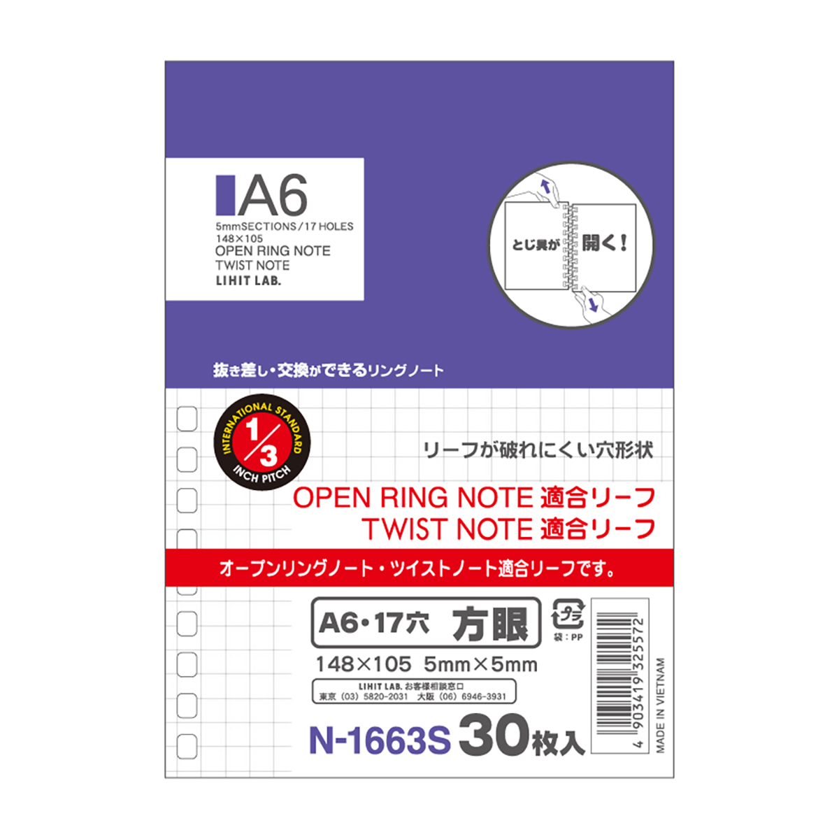 オープンリングノート・ツイストノート＜適合リーフ・方眼罫＞