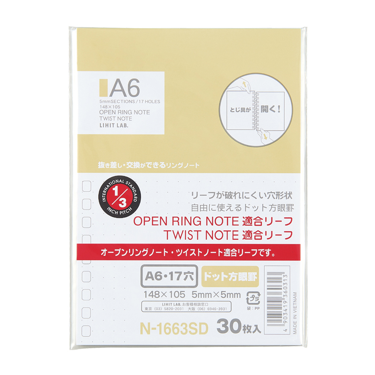 オープンリングノート・ツイストノート＜適合リーフ・ドット方眼罫＞