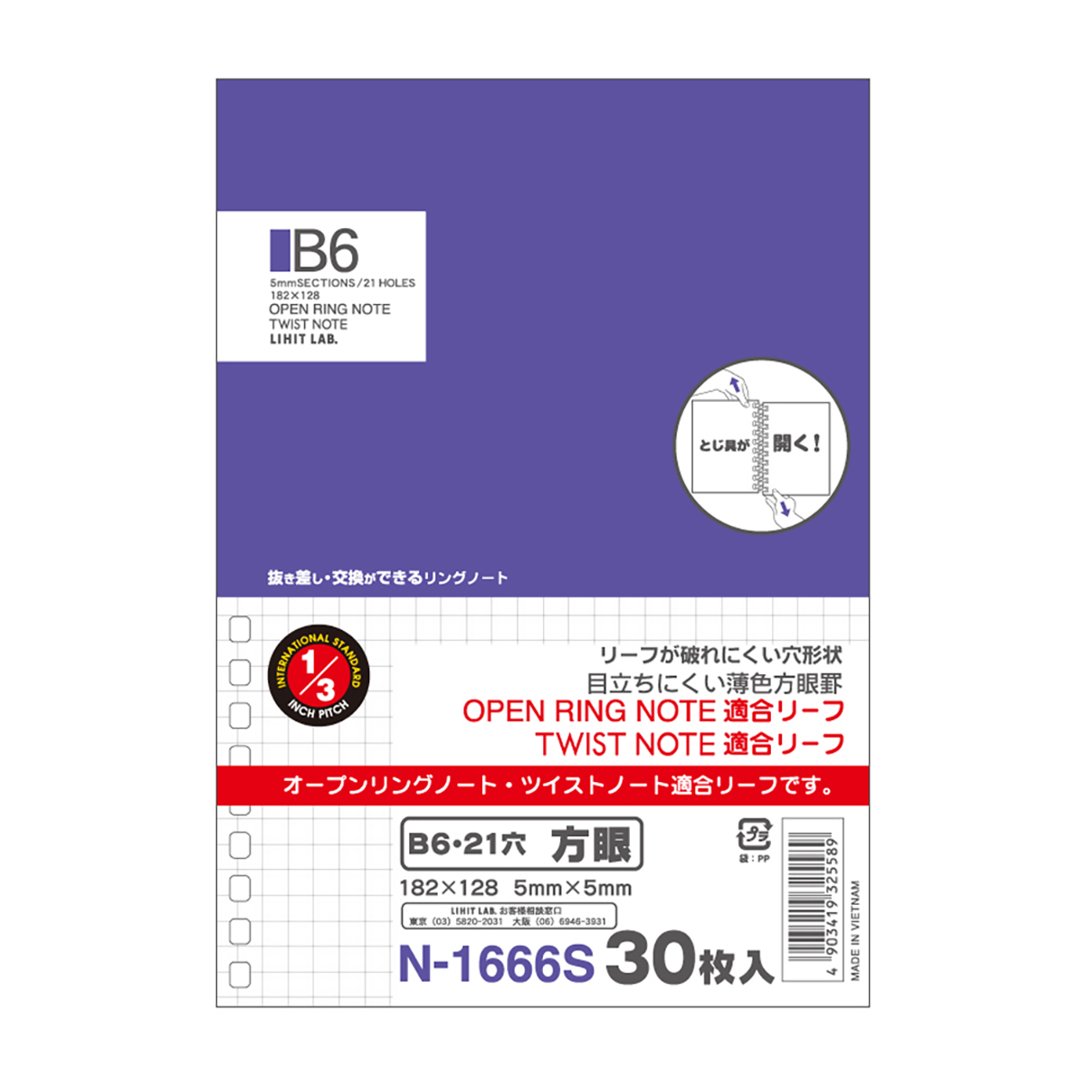 オープンリングノート・ツイストノート＜適合リーフ・方眼罫＞