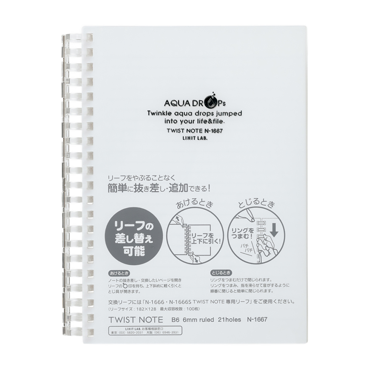 ＡＱＵＡ　ＤＲＯＰｓ　ツイストノート＜厚型＞　乳白