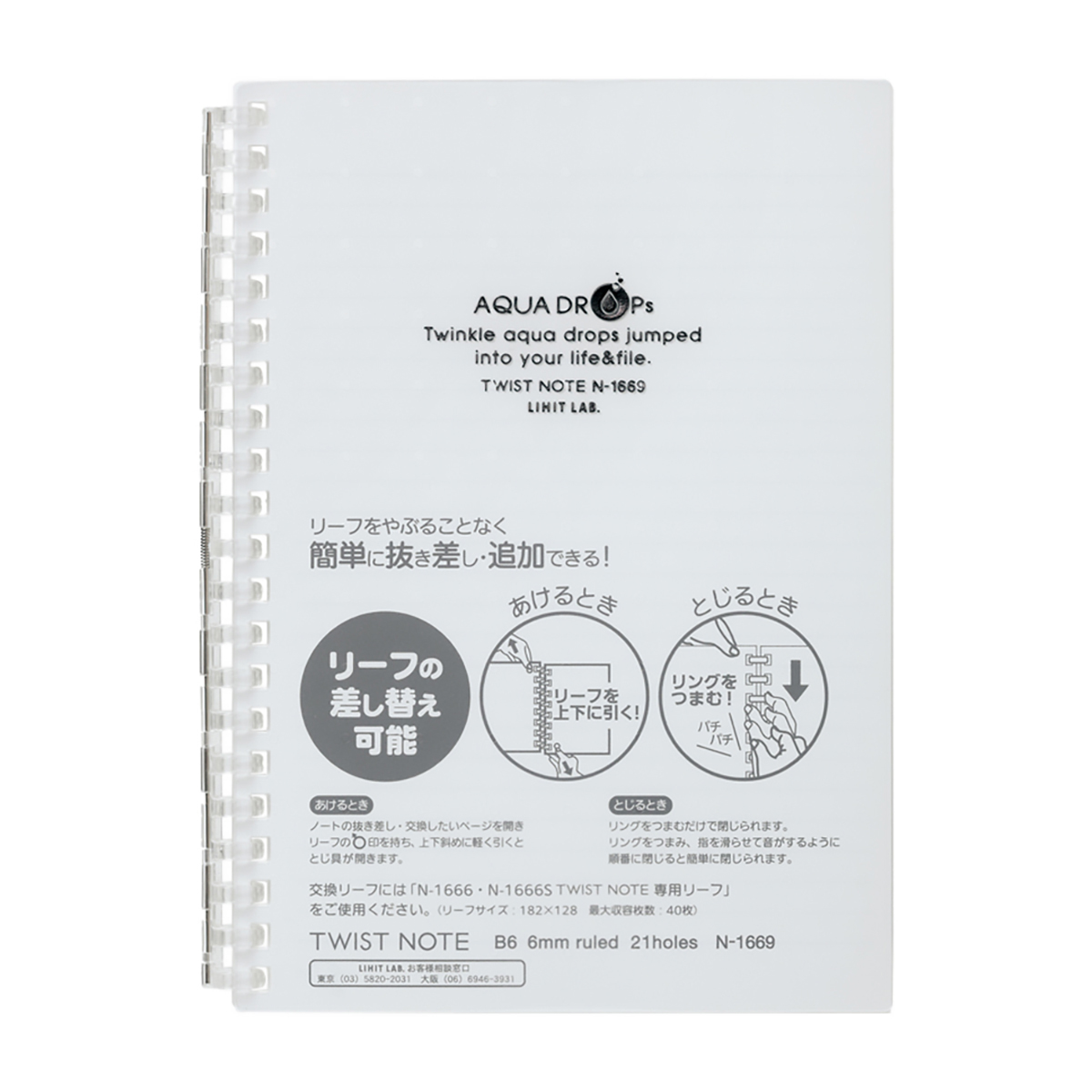 ＡＱＵＡ　ＤＲＯＰｓ　ツイストノート　乳白